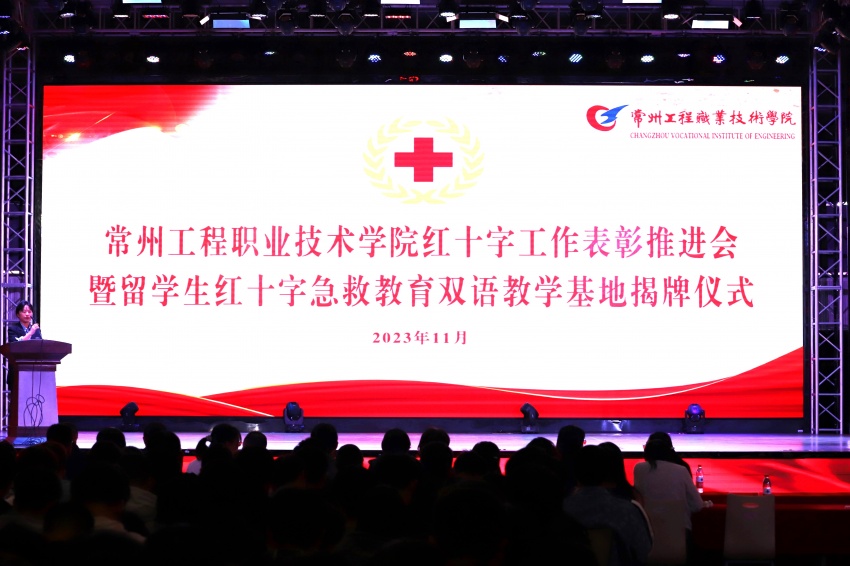 学校举行红十字工作表彰推进会暨红十字急救教育双语教学基地揭牌仪式