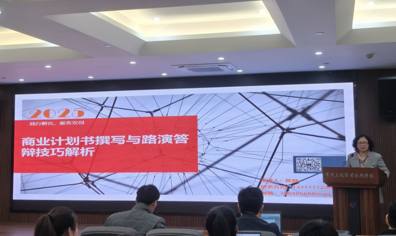 创新创业学院举办中国国际大学生创新大赛专题辅导报告