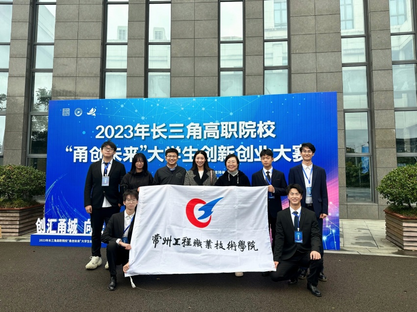 学校在2023年长三角高职院校“甬创未来”大学生创新创业大赛中获佳绩