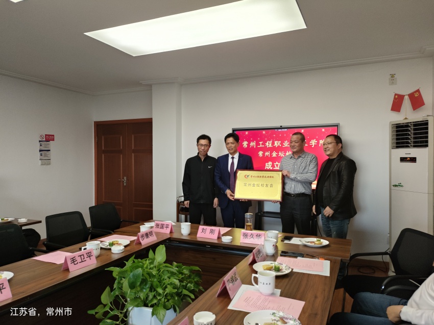 best365唯一官网常州金坛校友会成立
