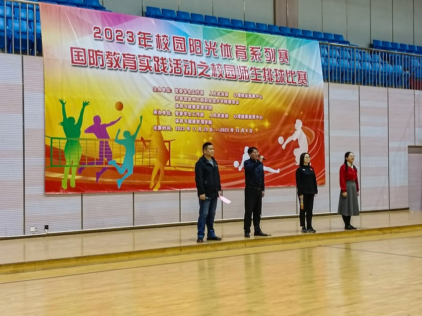 2023年校园阳光体育系列赛暨师生排球赛正式开幕
