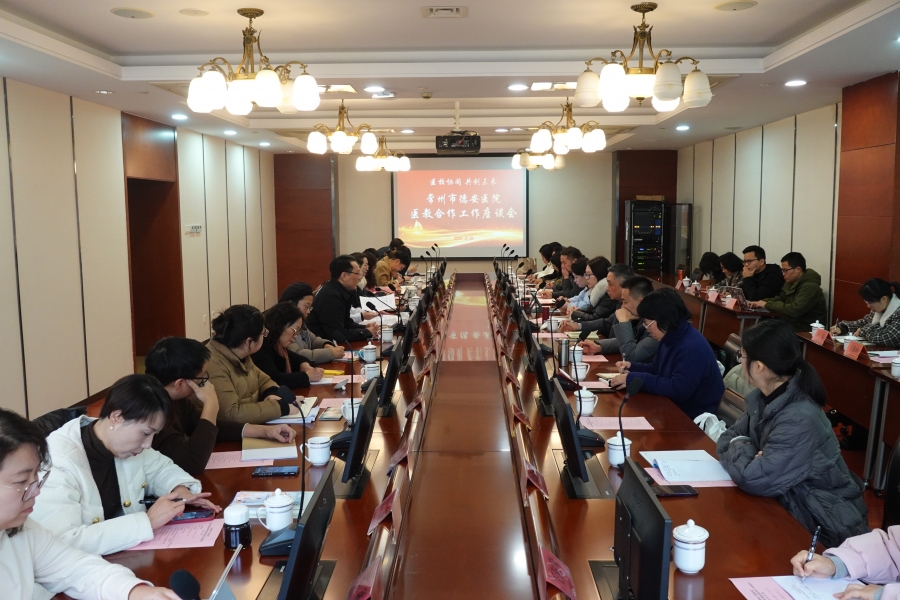 best365受邀在2024年常州市医校合作工作座谈会上作经验分享新闻照片1.jpg