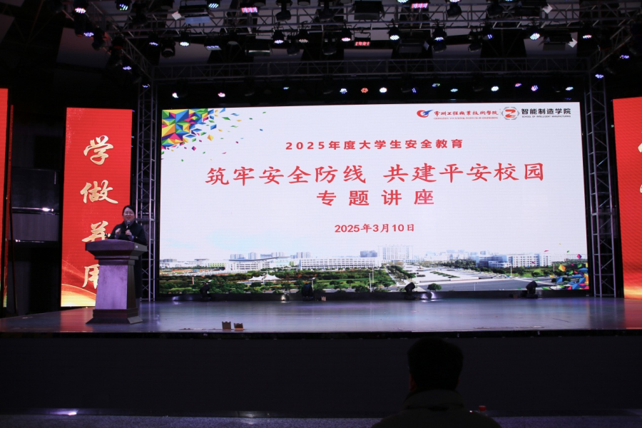 反诈宣讲进校园  共筑安全防护网——智造学院举办安全教育讲座