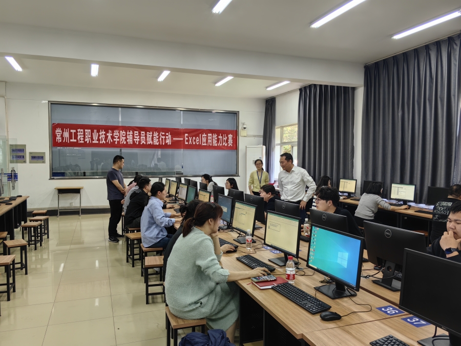 赋能进行时：学校首次举办辅导员Excel应用能力比赛