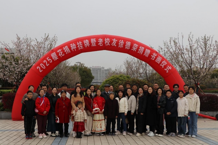 校友共植樱花林，情系母校筑未来