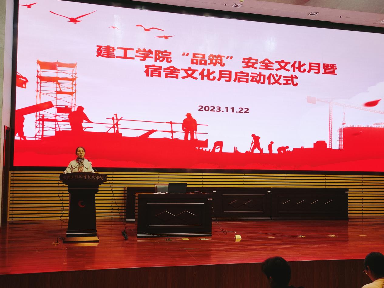 ​增强安全防范意识，构建平安和谐校园 —— 建工学院举行“品筑”安全文化月暨宿舍文化月启动仪式