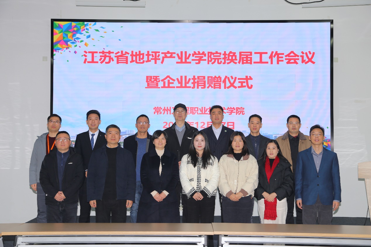 建工学院举行地坪产业学院换届工作会议暨企业捐赠仪式
