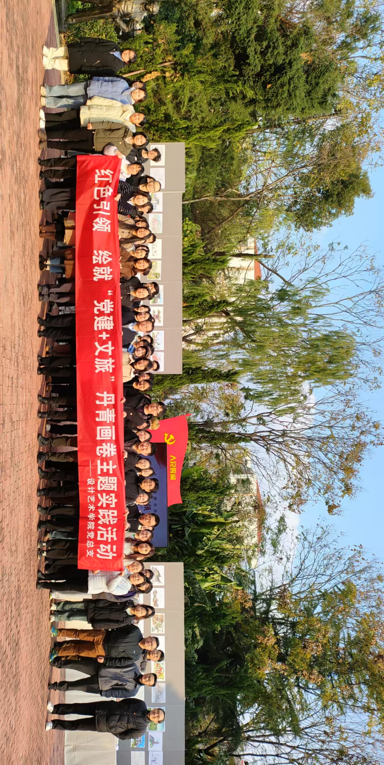 设计学院开展“红色引领 绘就‘党建+文旅’丹青画卷”主题实践活动