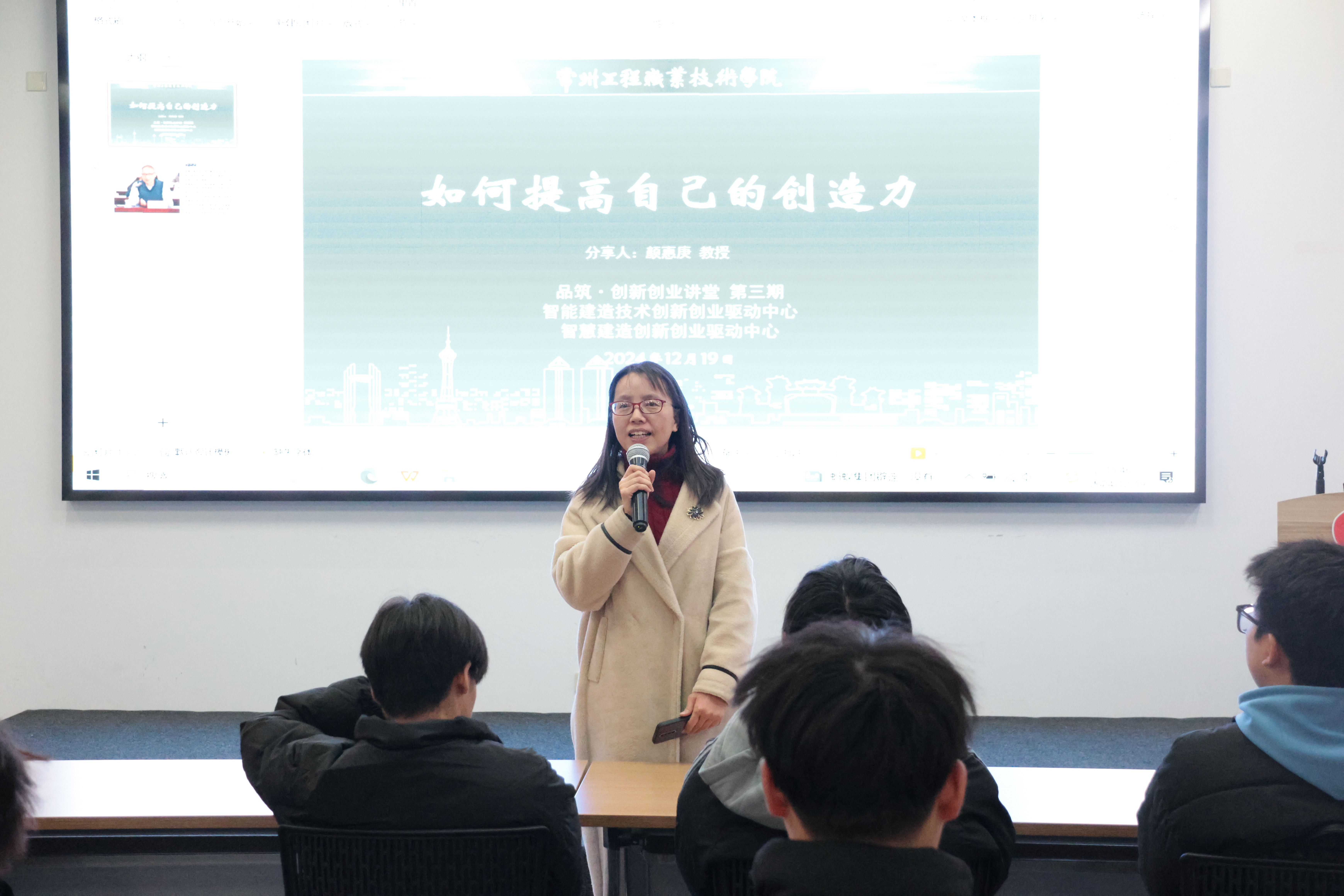  建工学院举办创新创业讲堂活动