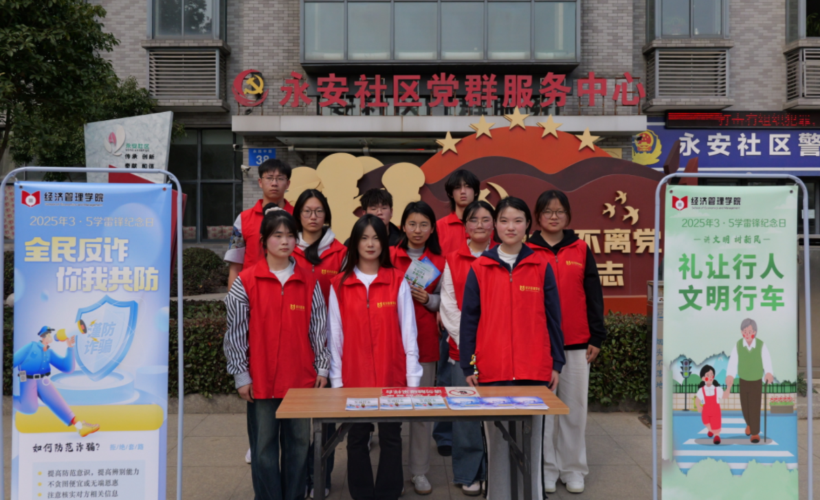 三月春风暖人心  追“锋”少年在行动——经管学院开展学雷锋活动