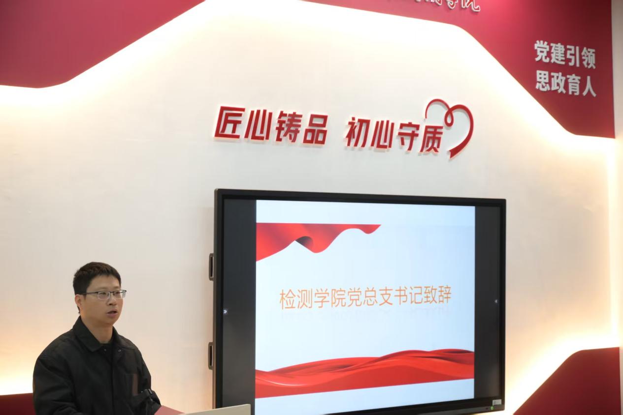 检验检测认证学院党总支成功举办“聆听‘星’声”栏目启动仪式